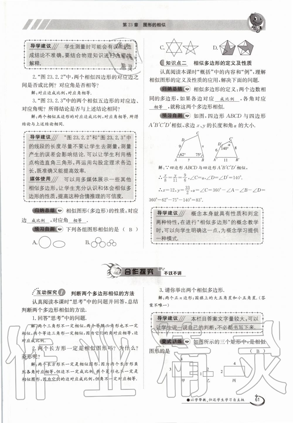 2020年金太陽導學測評九年級數(shù)學全一冊華師大版 參考答案第59頁