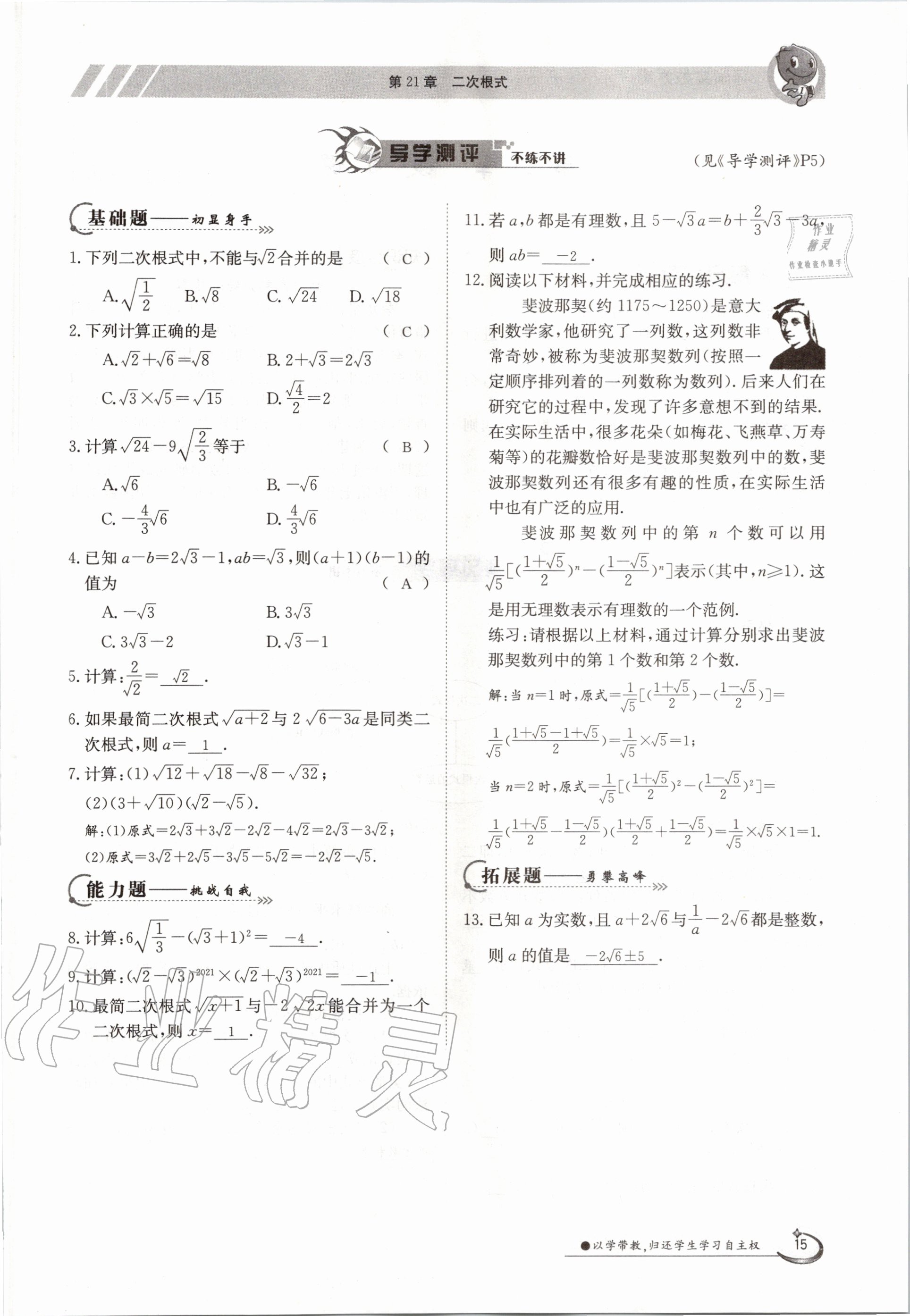 2020年金太阳导学测评九年级数学全一册华师大版 参考答案第13页