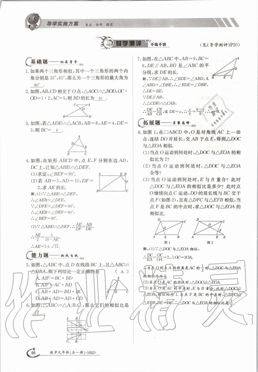 2020年金太陽導(dǎo)學(xué)測評九年級數(shù)學(xué)全一冊華師大版 參考答案第64頁