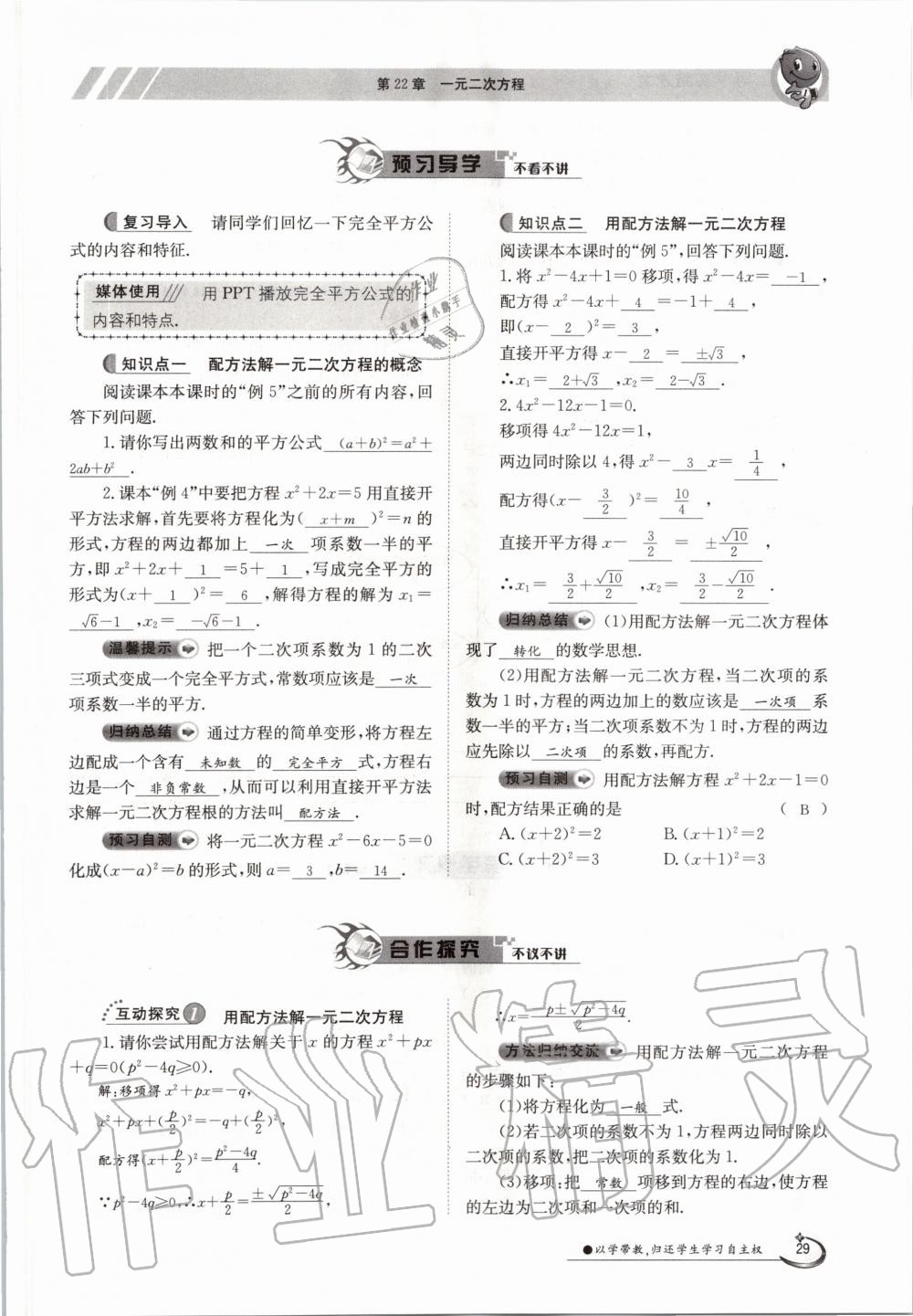 2020年金太阳导学测评九年级数学全一册华师大版 参考答案第27页