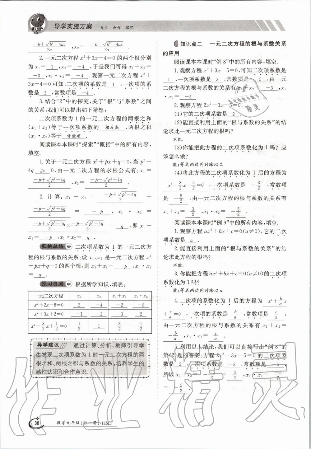 2020年金太阳导学测评九年级数学全一册华师大版 参考答案第36页