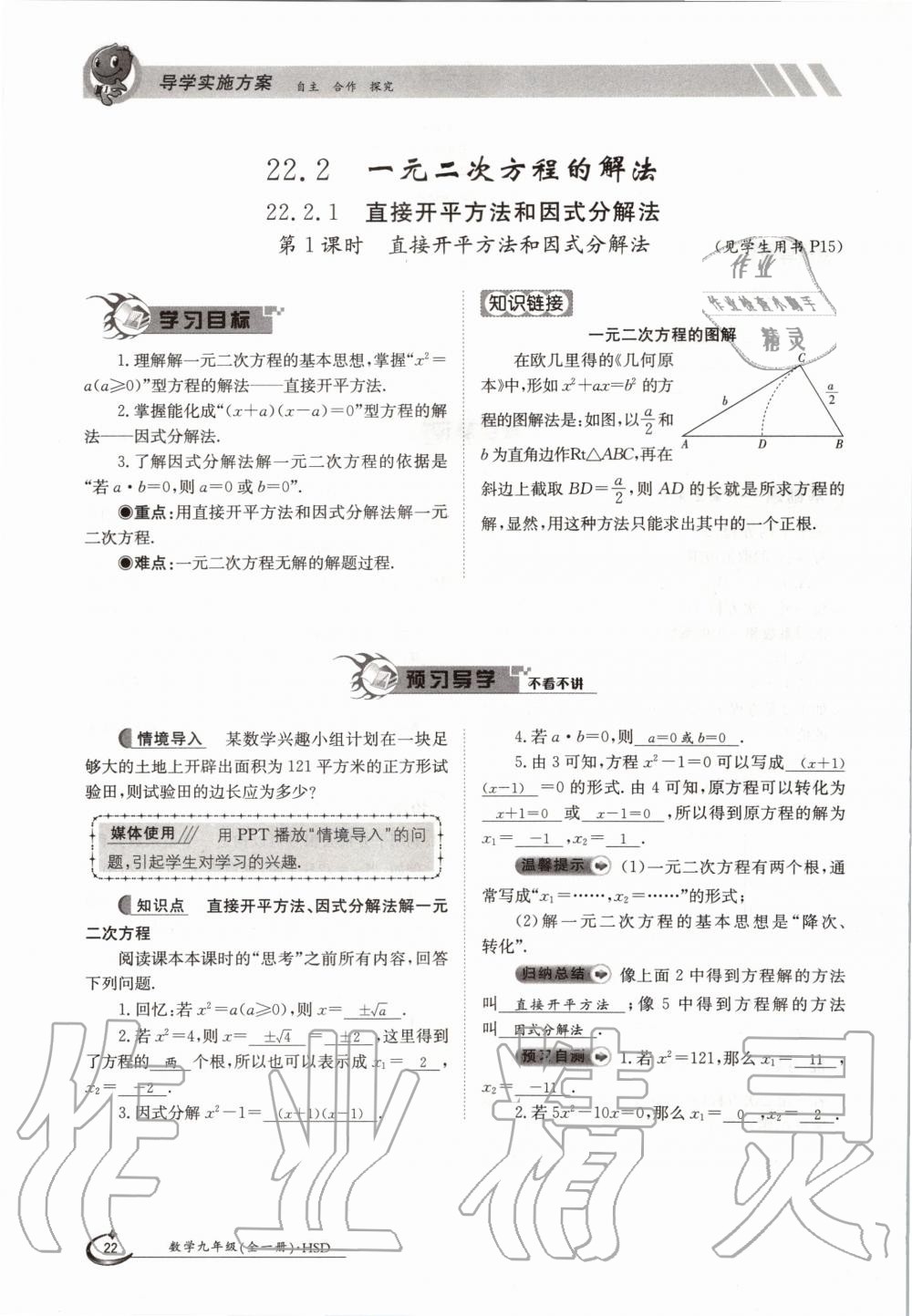 2020年金太陽導學測評九年級數學全一冊華師大版 參考答案第20頁