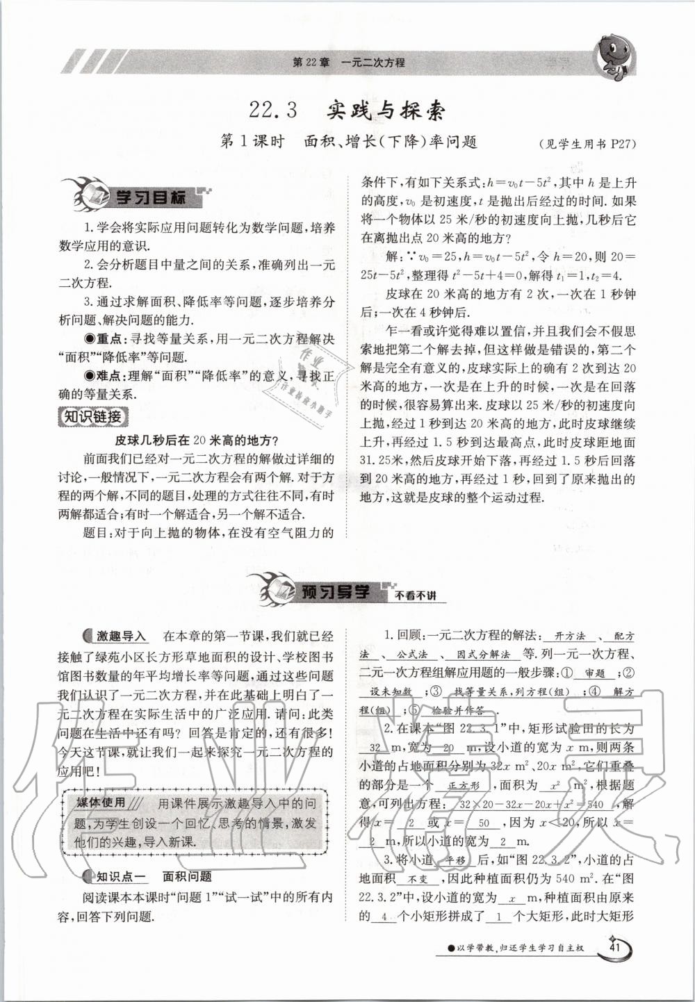 2020年金太陽導學測評九年級數(shù)學全一冊華師大版 參考答案第39頁