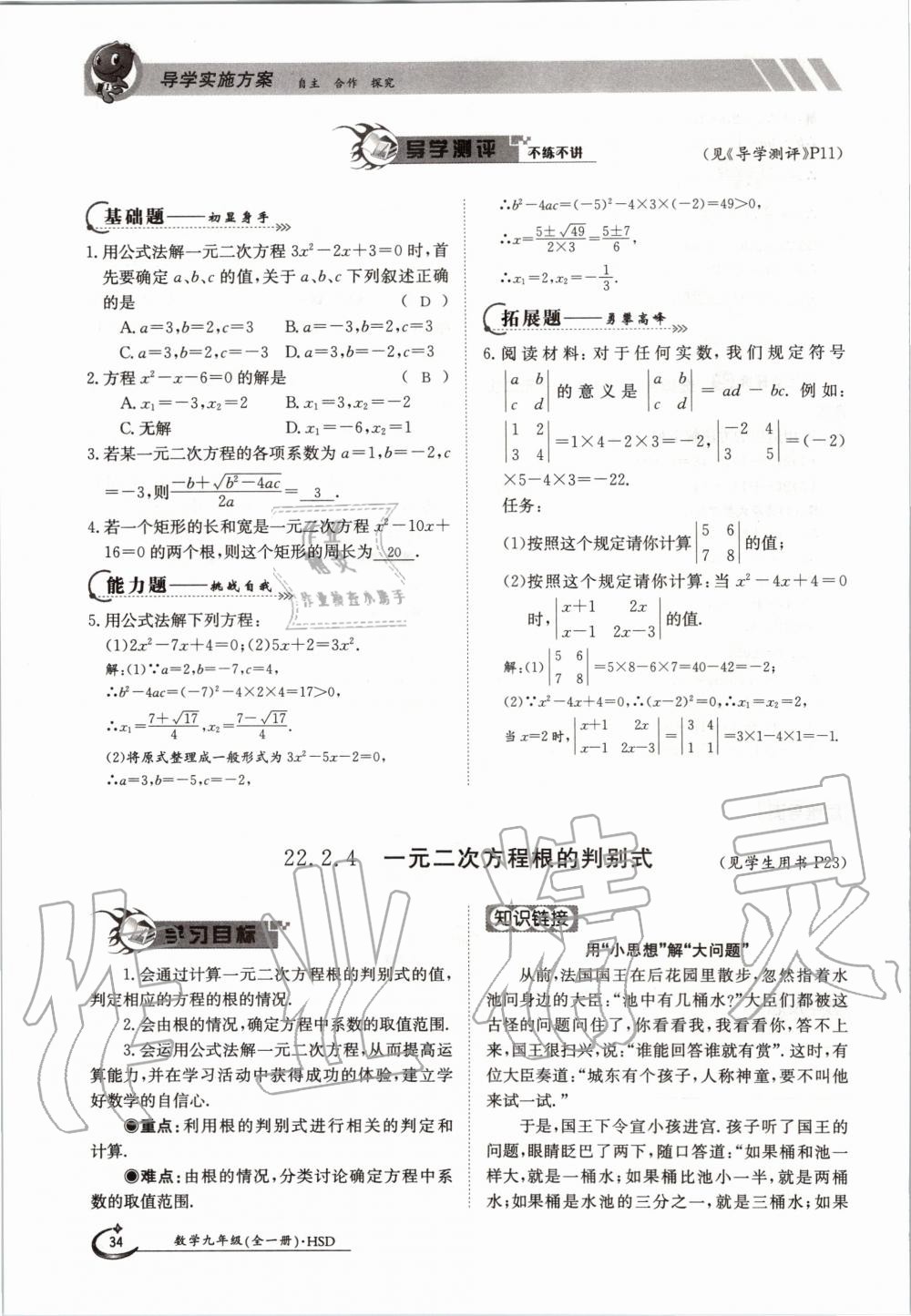 2020年金太陽導學測評九年級數(shù)學全一冊華師大版 參考答案第32頁