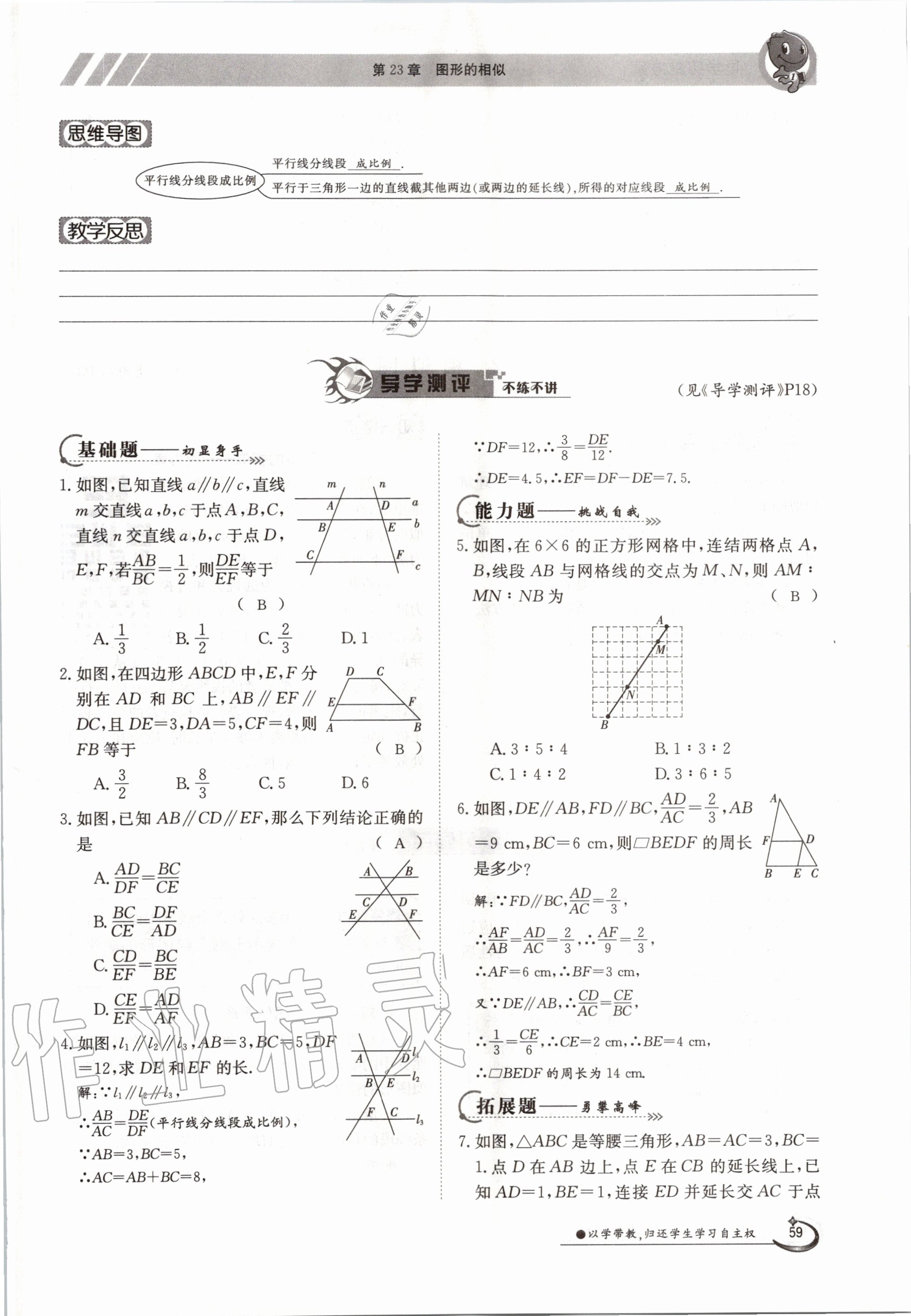 2020年金太陽導學測評九年級數(shù)學全一冊華師大版 參考答案第57頁