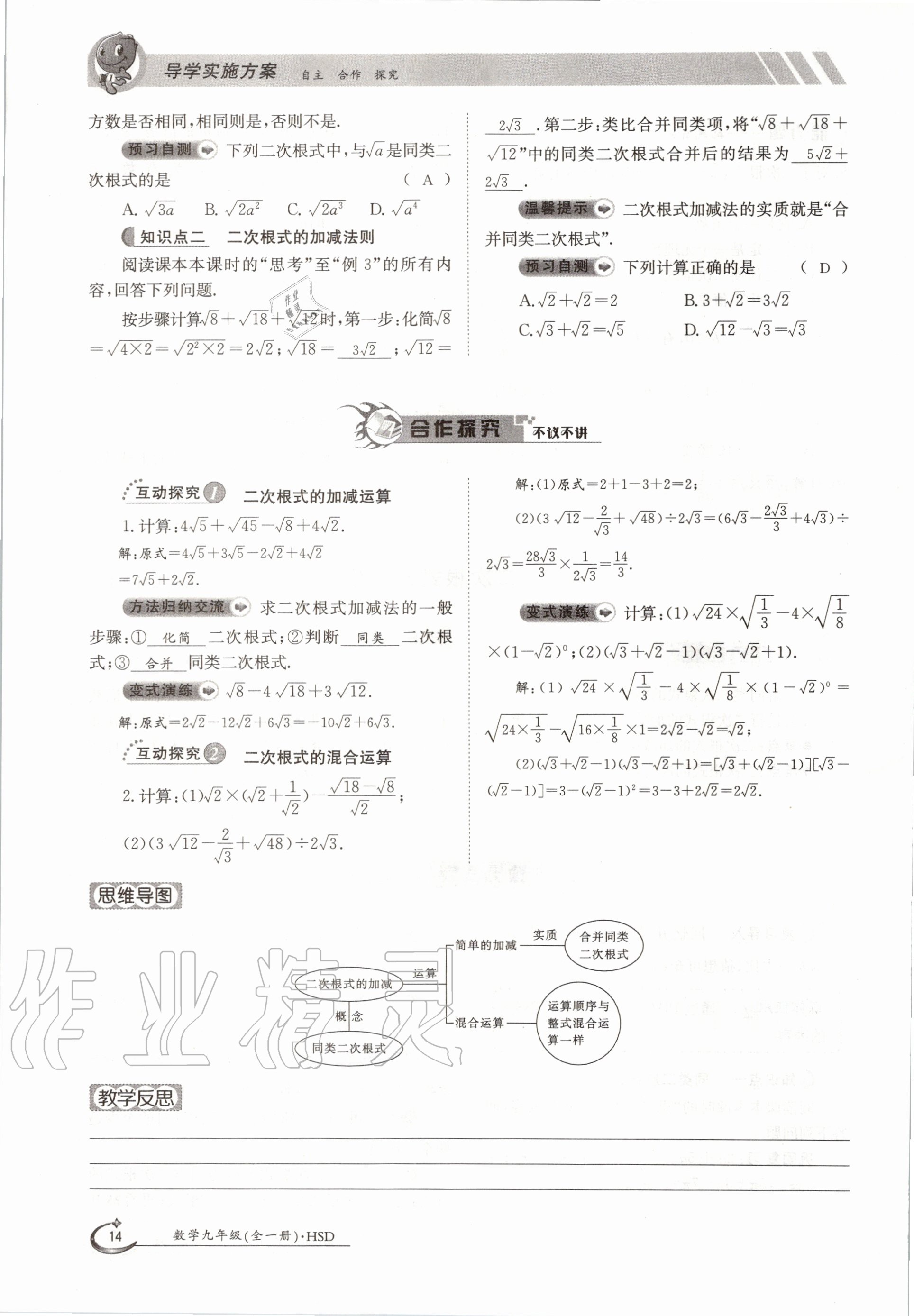 2020年金太阳导学测评九年级数学全一册华师大版 参考答案第12页