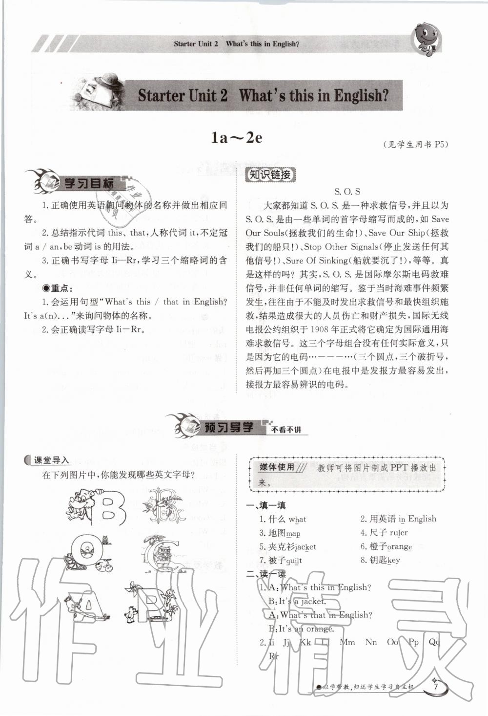 2020年金太陽(yáng)導(dǎo)學(xué)測(cè)評(píng)七年級(jí)英語(yǔ)上冊(cè)人教版 第7頁(yè)