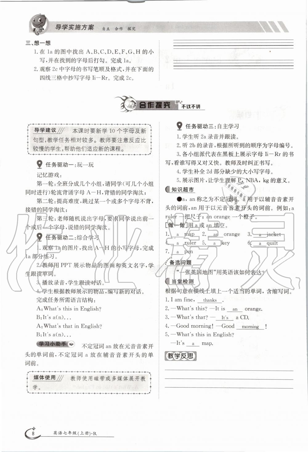 2020年金太陽導(dǎo)學測評七年級英語上冊人教版 第8頁