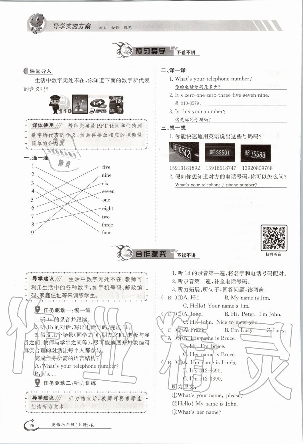 2020年金太陽導(dǎo)學(xué)測評七年級英語上冊人教版 第28頁