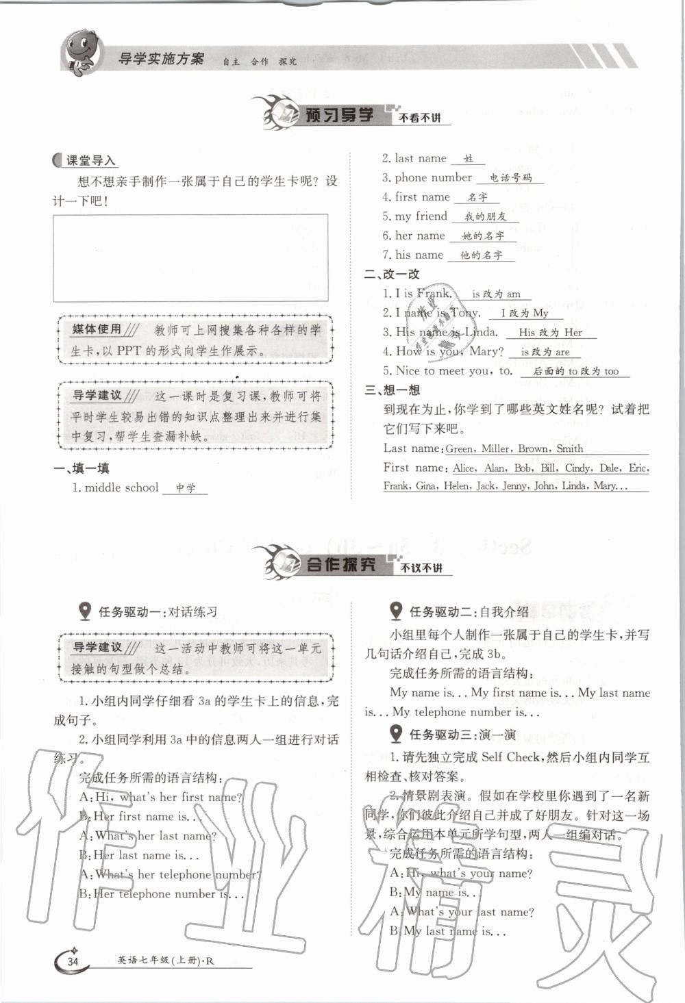 2020年金太陽導學測評七年級英語上冊人教版 第34頁