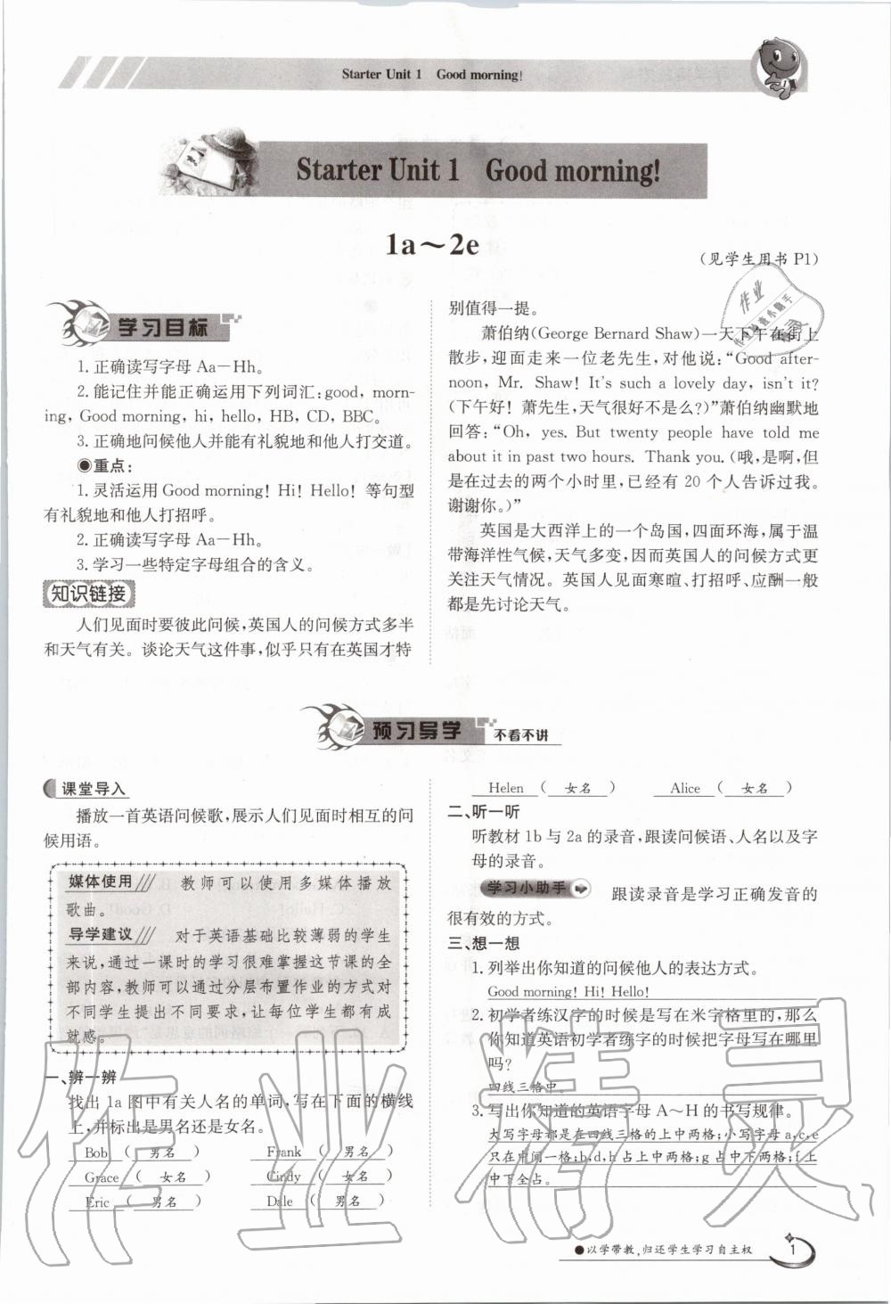 2020年金太阳导学测评七年级英语上册人教版 第1页