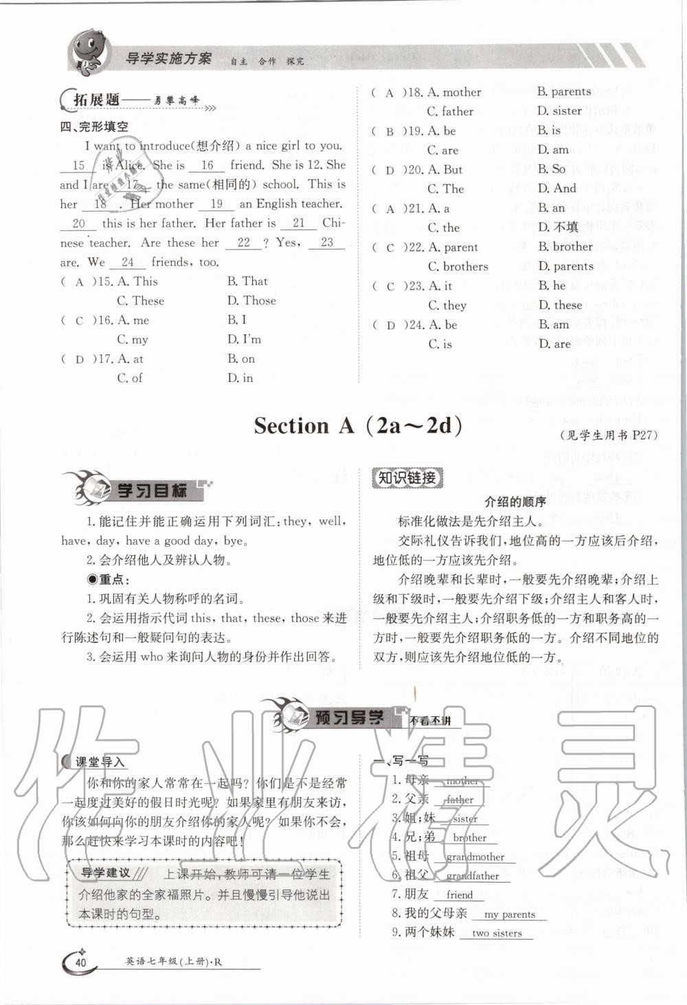 2020年金太阳导学测评七年级英语上册人教版 第40页