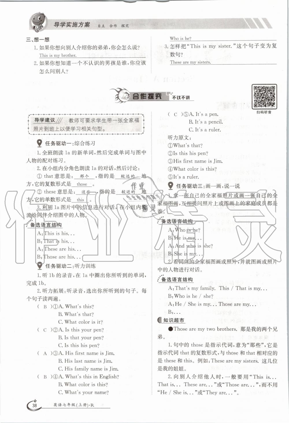 2020年金太阳导学测评七年级英语上册人教版 第38页