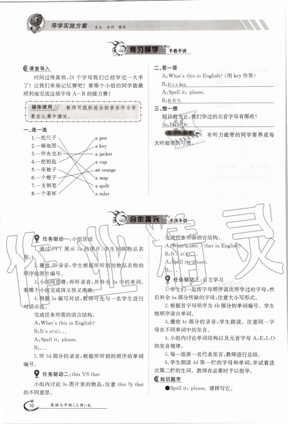 2020年金太陽導(dǎo)學(xué)測評(píng)七年級(jí)英語上冊(cè)人教版 第10頁