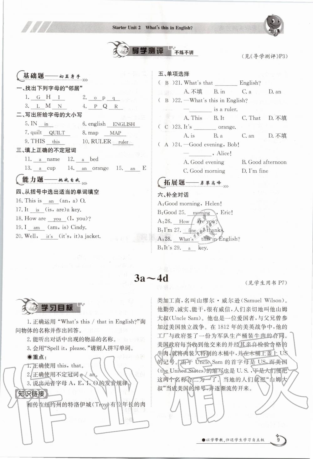 2020年金太陽導學測評七年級英語上冊人教版 第9頁