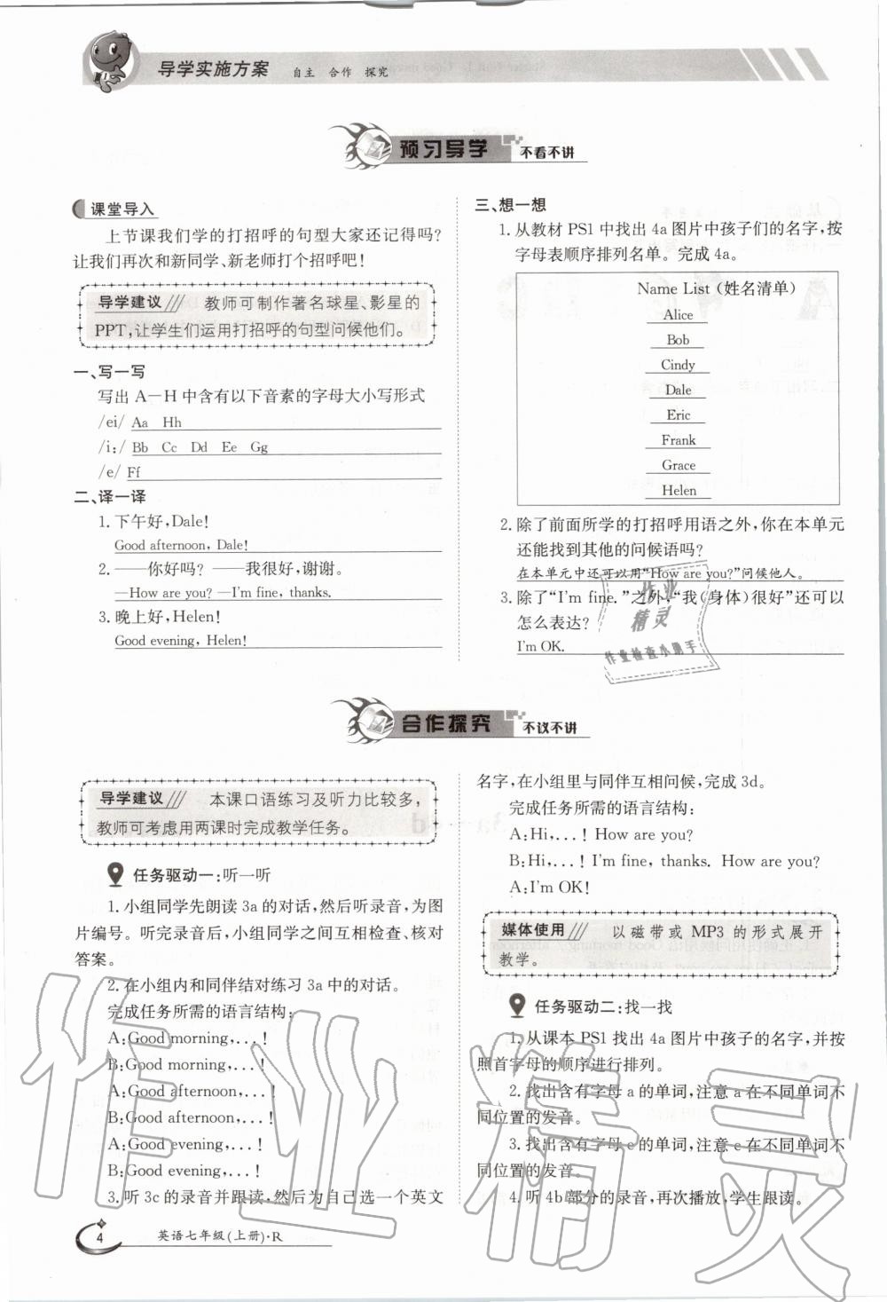 2020年金太陽導(dǎo)學(xué)測評七年級英語上冊人教版 第4頁