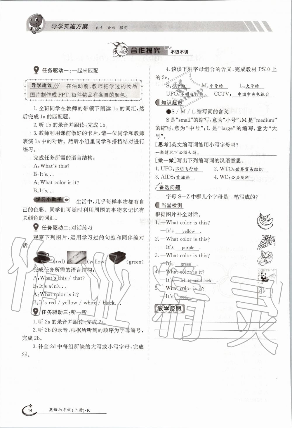 2020年金太阳导学测评七年级英语上册人教版 第14页