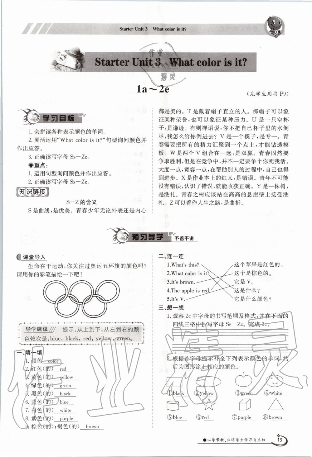 2020年金太陽導學測評七年級英語上冊人教版 第13頁