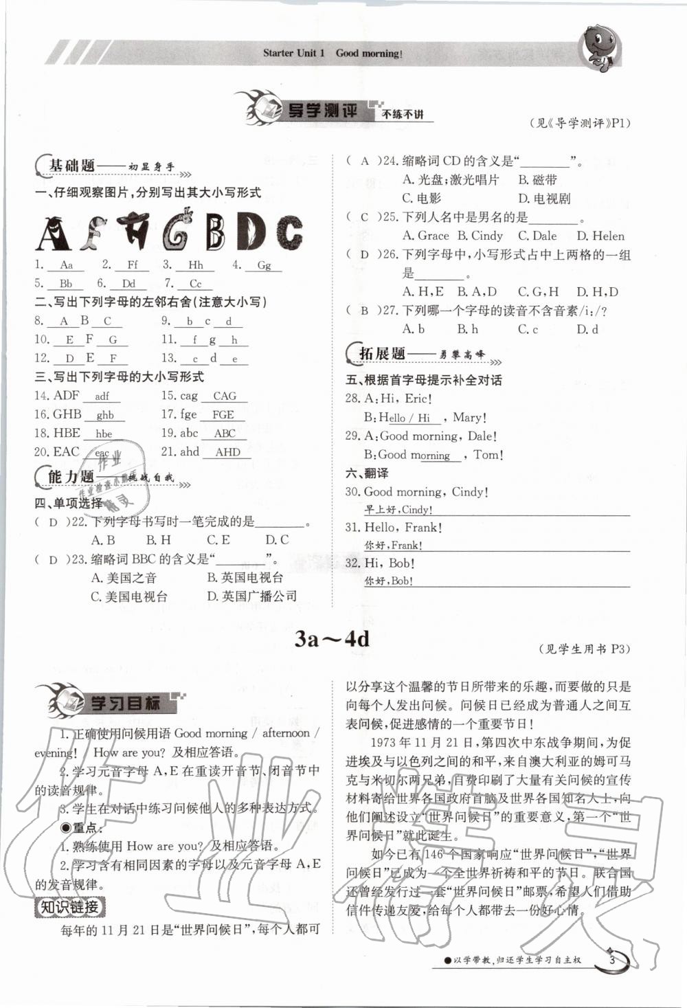 2020年金太陽導(dǎo)學(xué)測(cè)評(píng)七年級(jí)英語上冊(cè)人教版 第3頁