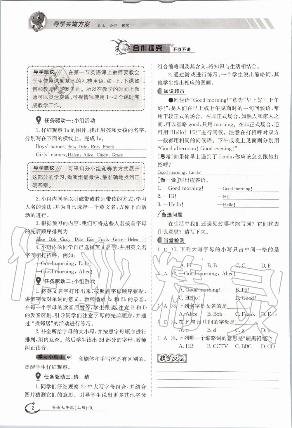 2020年金太陽導(dǎo)學(xué)測評七年級英語上冊人教版 第2頁