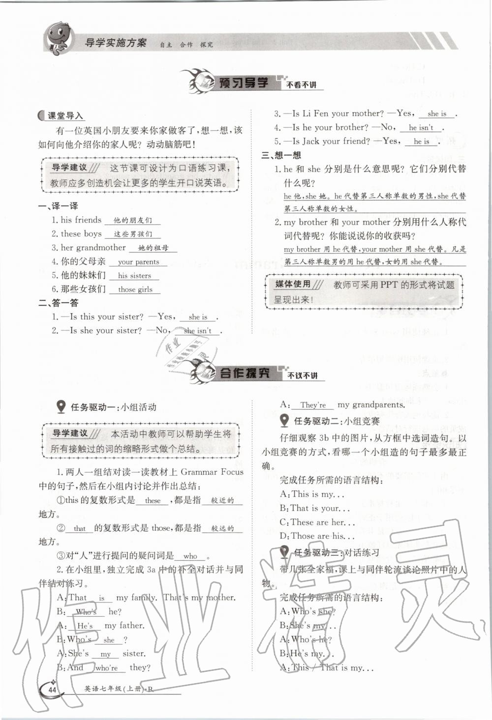 2020年金太陽導(dǎo)學(xué)測評(píng)七年級(jí)英語上冊人教版 第44頁