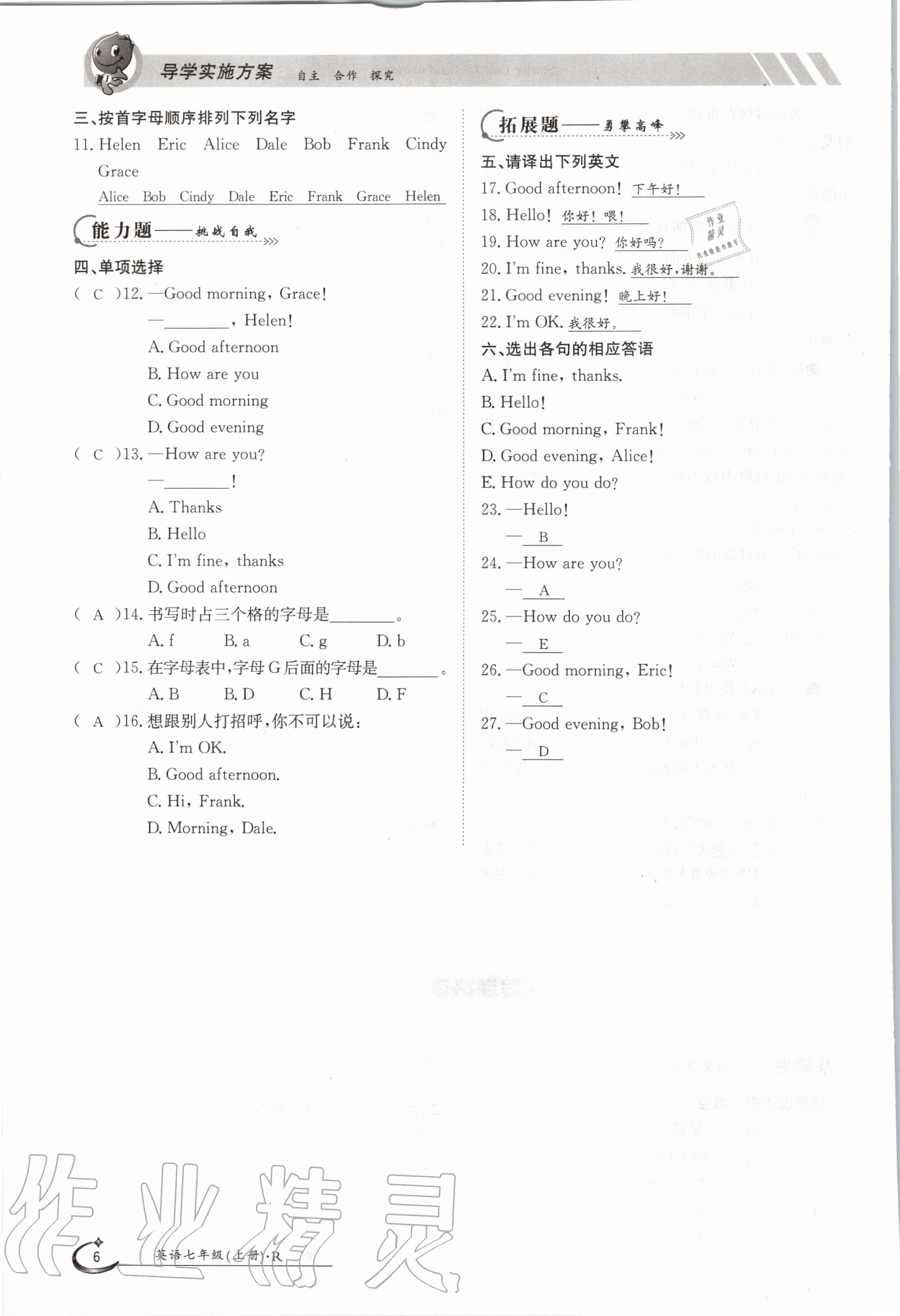 2020年金太阳导学测评七年级英语上册人教版 第6页