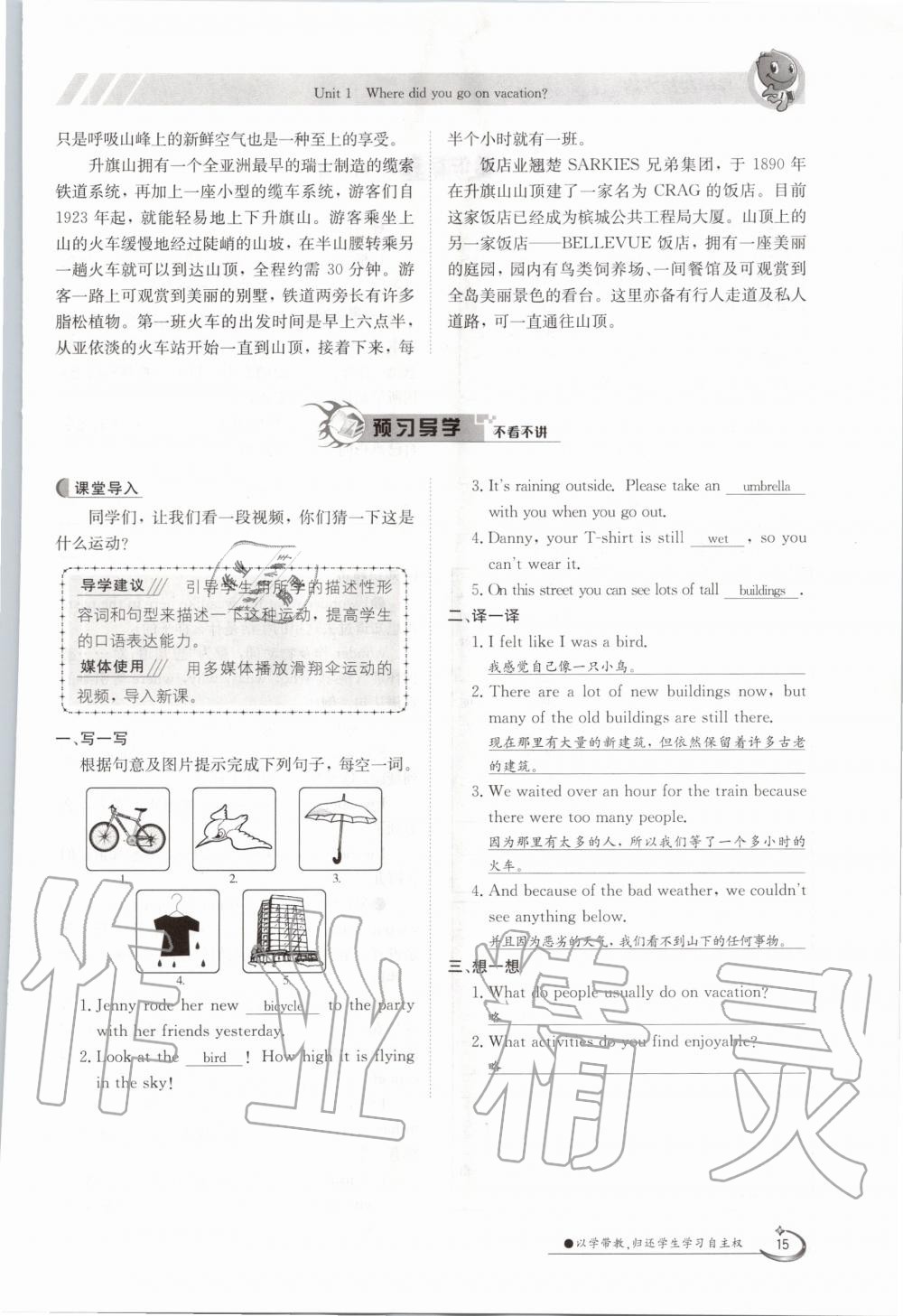 2020年金太陽導(dǎo)學(xué)測評八年級英語上冊人教版 第15頁