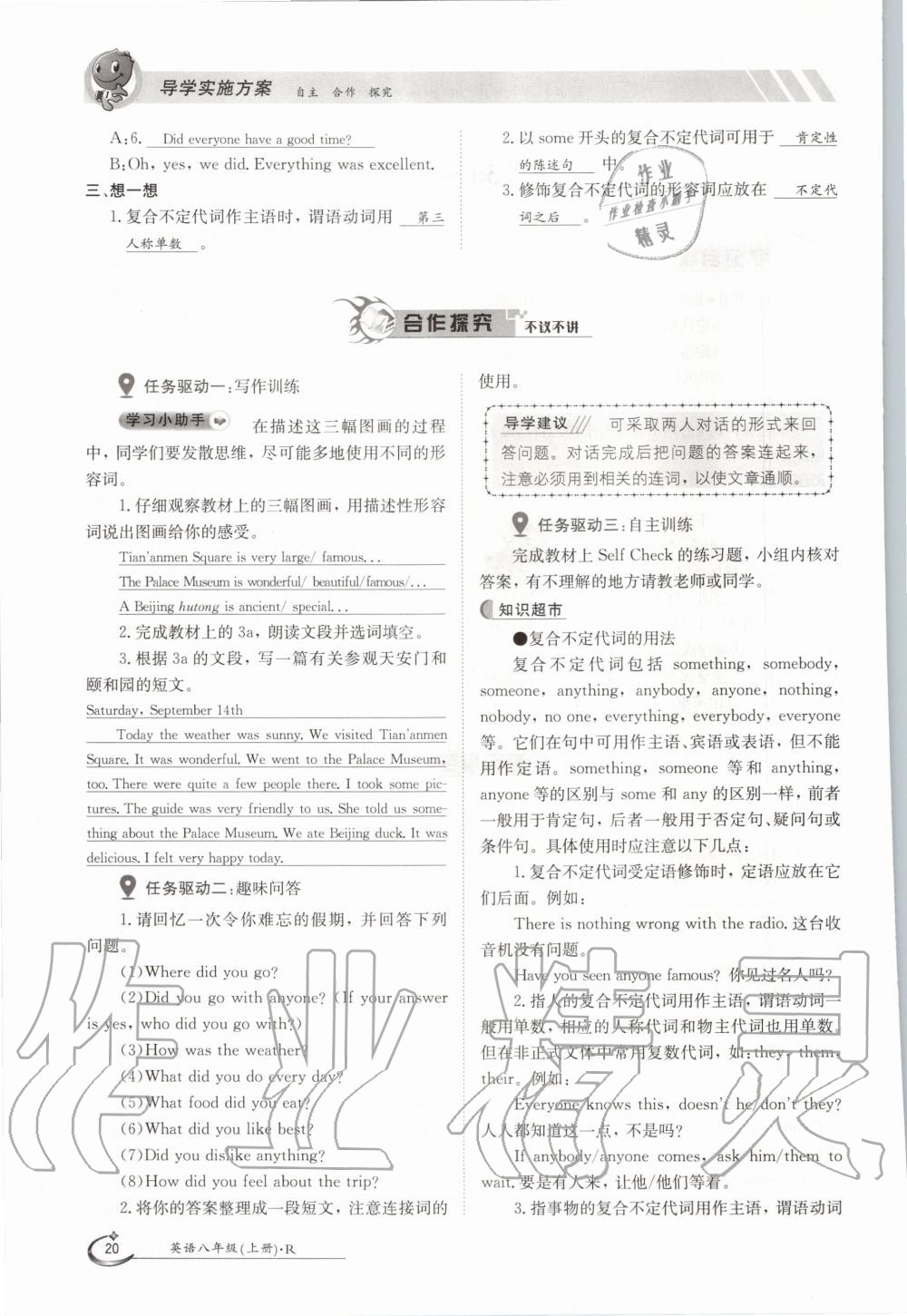 2020年金太陽導(dǎo)學(xué)測評八年級英語上冊人教版 第20頁