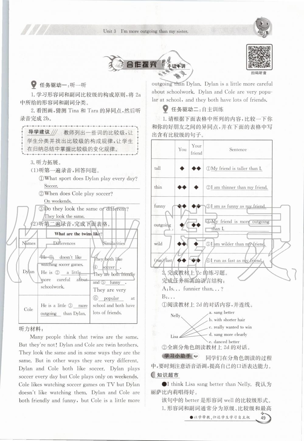 2020年金太陽(yáng)導(dǎo)學(xué)測(cè)評(píng)八年級(jí)英語(yǔ)上冊(cè)人教版 第49頁(yè)