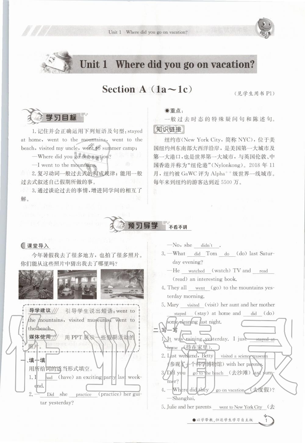 2020年金太阳导学测评八年级英语上册人教版 第1页