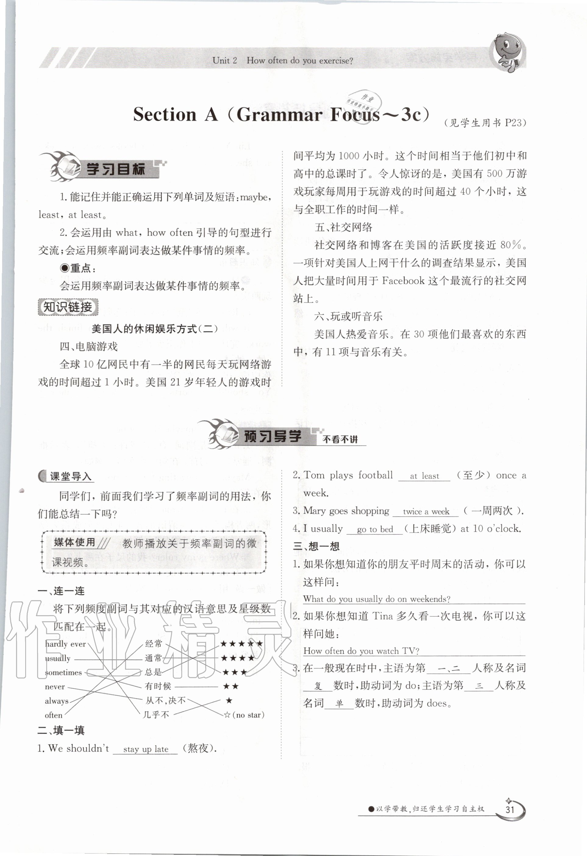 2020年金太陽(yáng)導(dǎo)學(xué)測(cè)評(píng)八年級(jí)英語(yǔ)上冊(cè)人教版 第31頁(yè)