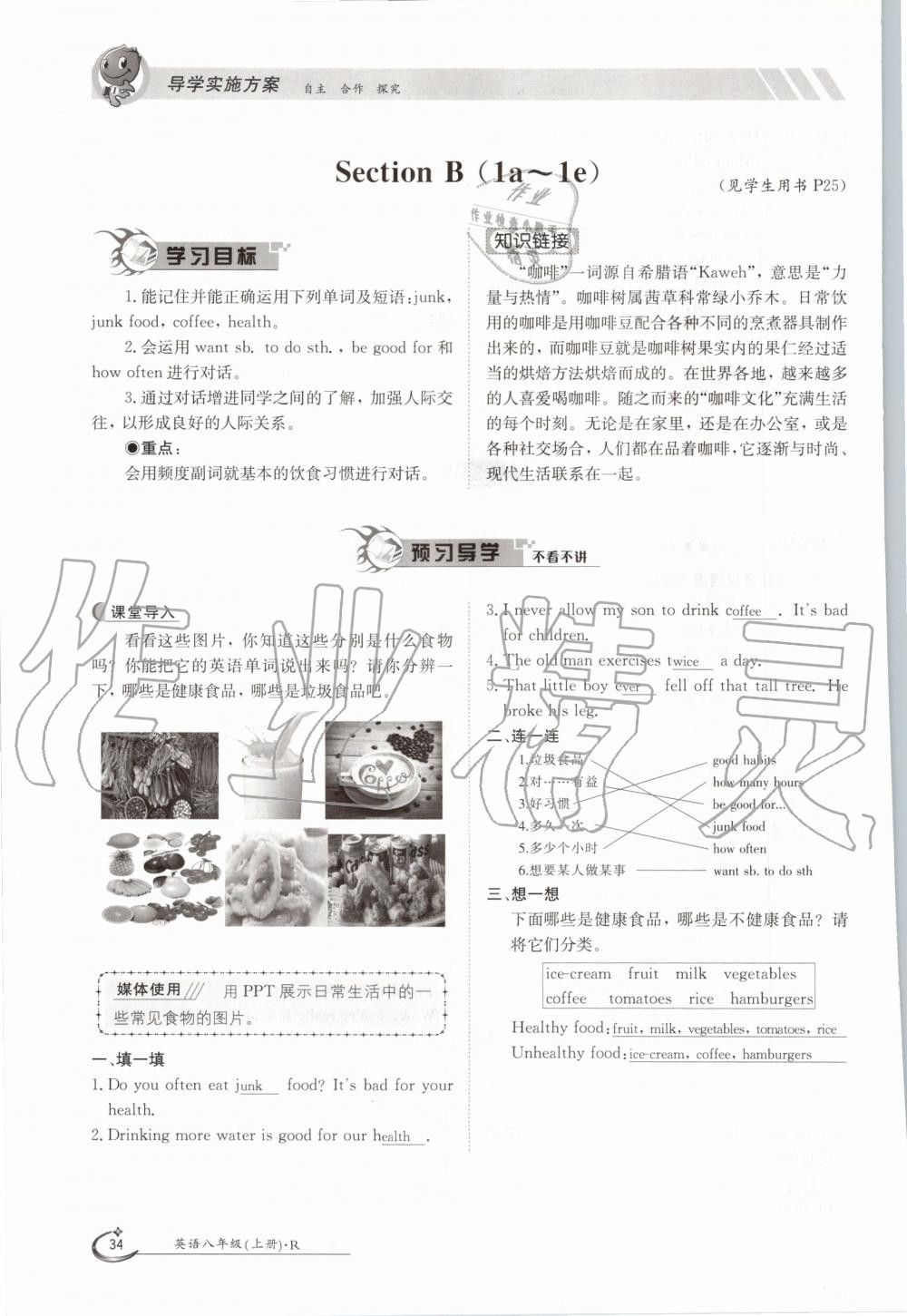 2020年金太阳导学测评八年级英语上册人教版 第34页