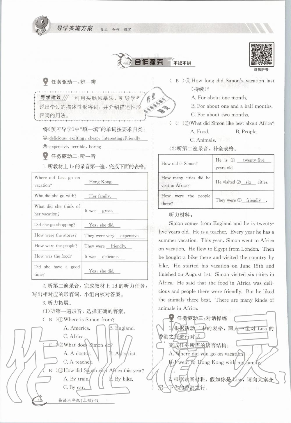 2020年金太陽導學測評八年級英語上冊人教版 第12頁