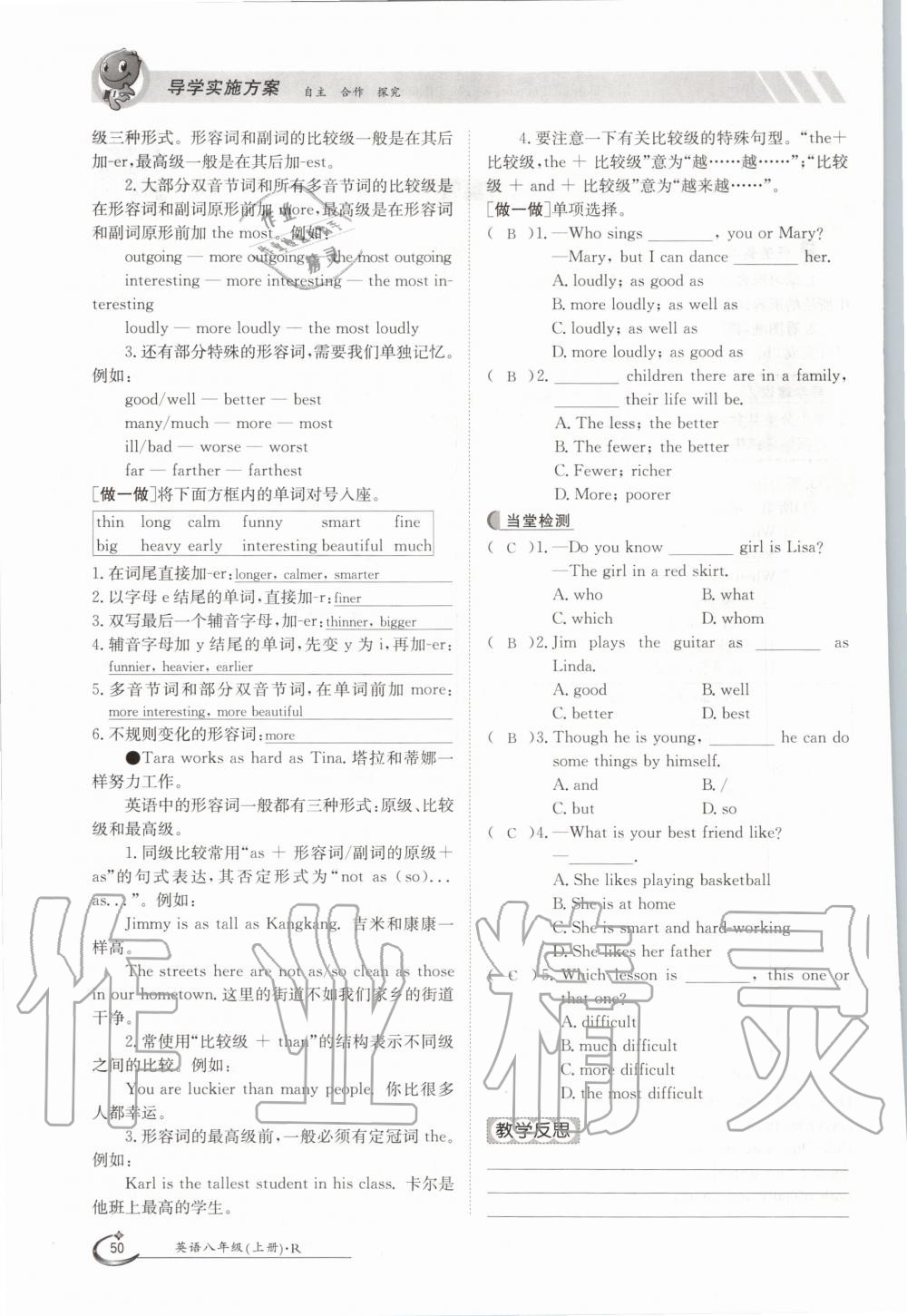 2020年金太阳导学测评八年级英语上册人教版 第50页