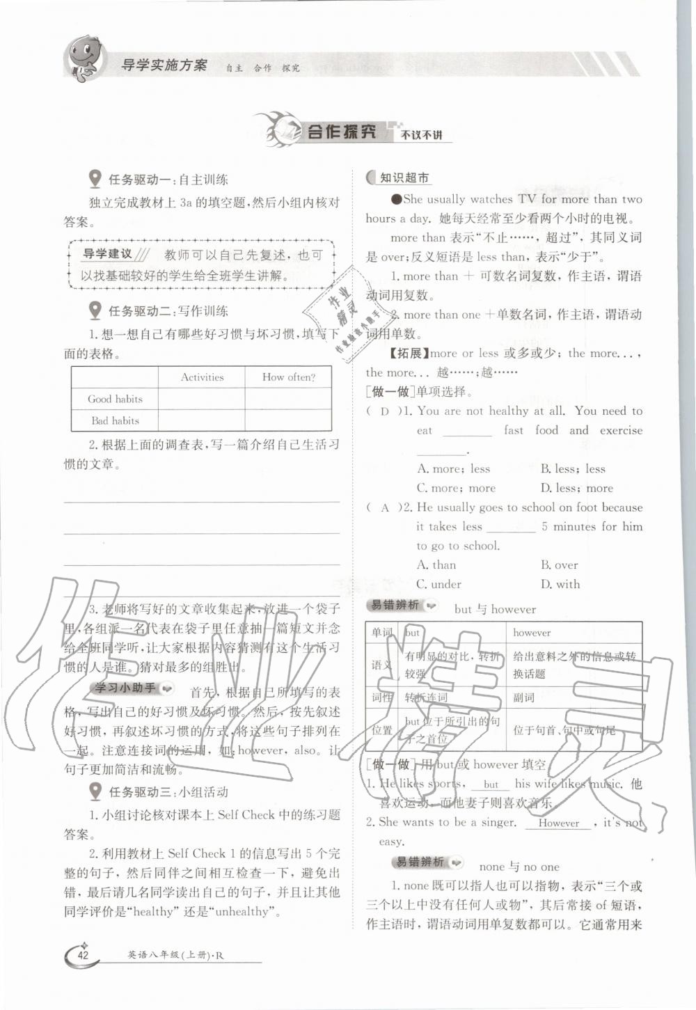 2020年金太阳导学测评八年级英语上册人教版 第42页