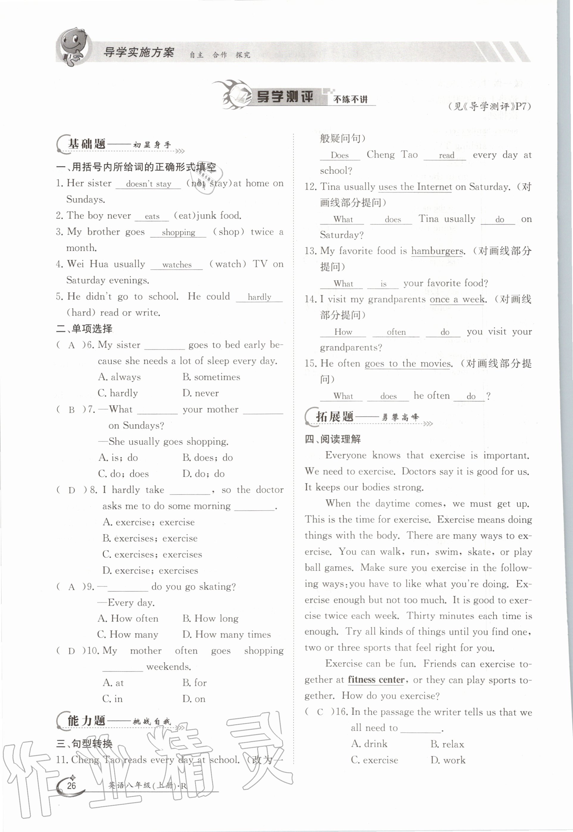 2020年金太阳导学测评八年级英语上册人教版 第26页