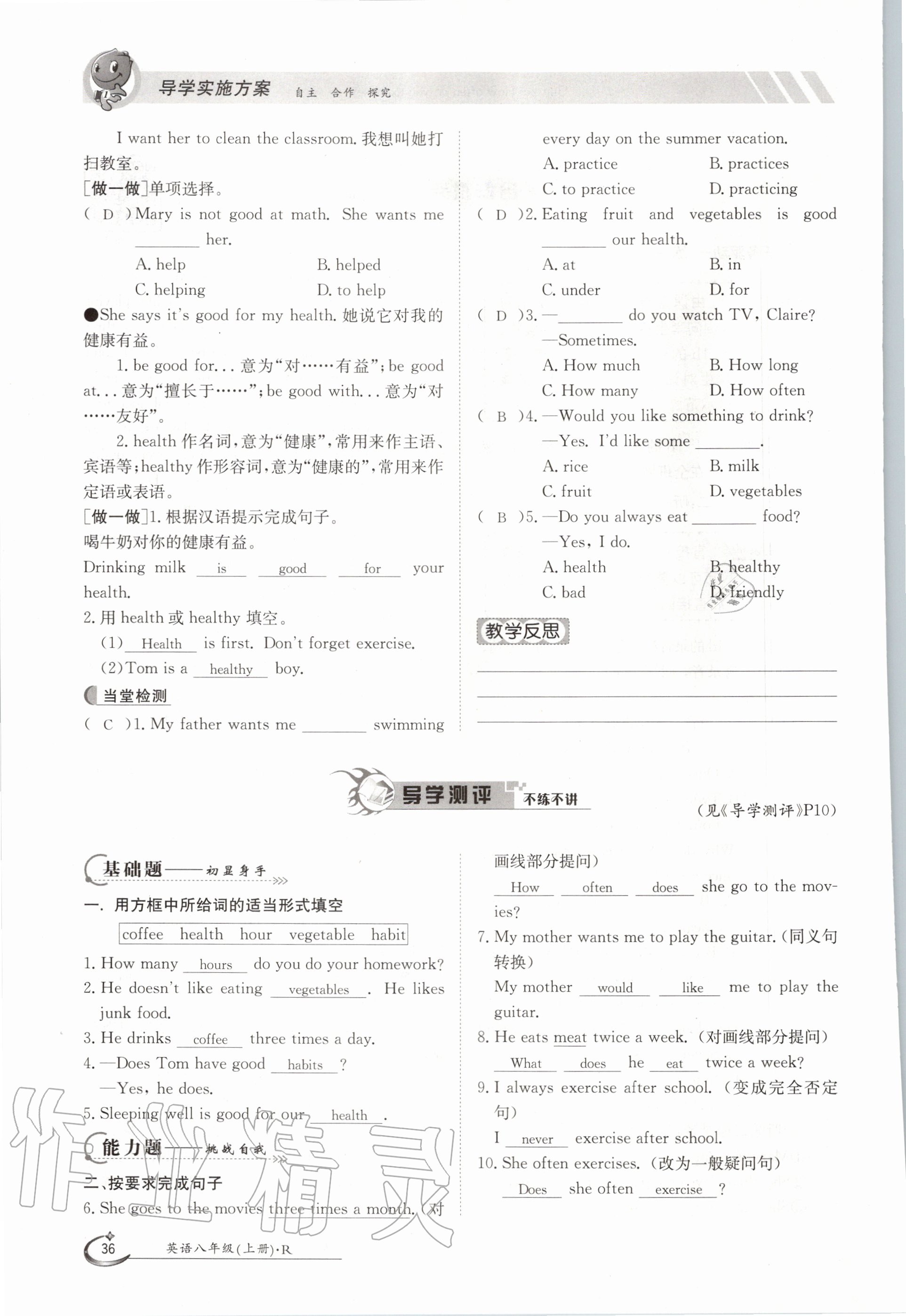 2020年金太阳导学测评八年级英语上册人教版 第36页