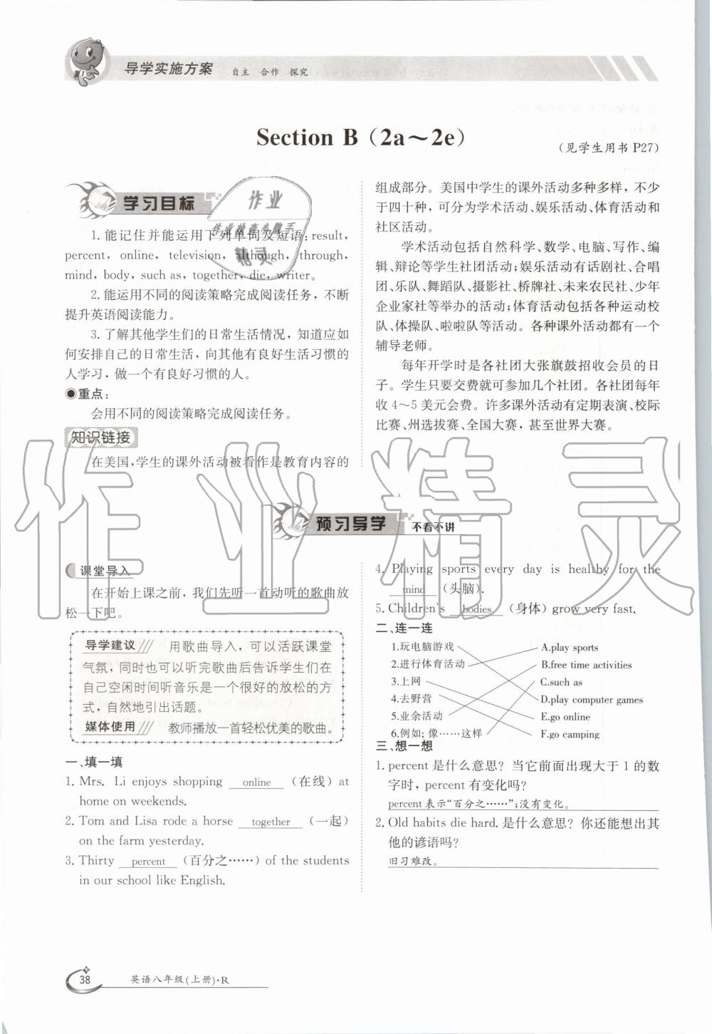 2020年金太陽導(dǎo)學(xué)測評八年級英語上冊人教版 第38頁