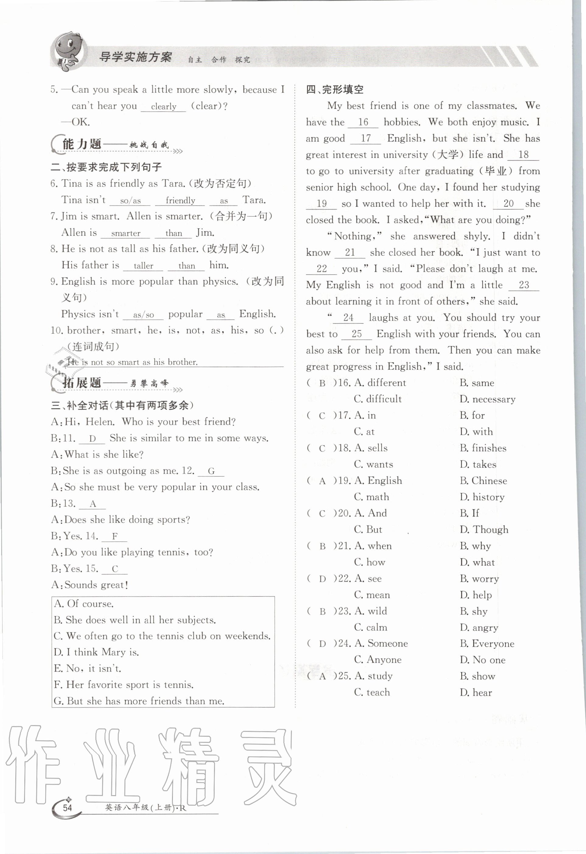 2020年金太陽導(dǎo)學(xué)測評八年級英語上冊人教版 第54頁