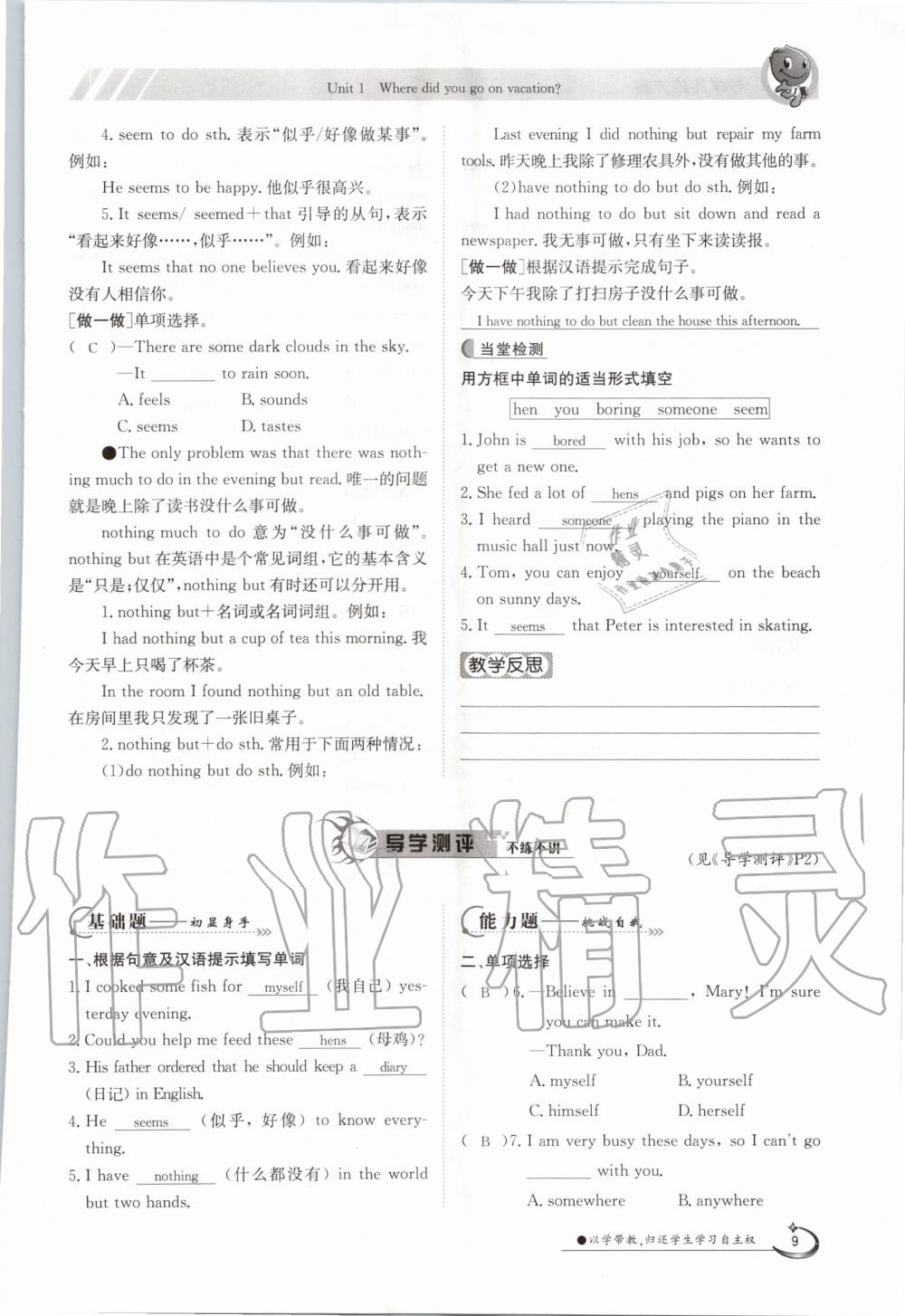 2020年金太陽導(dǎo)學(xué)測評八年級(jí)英語上冊人教版 第9頁