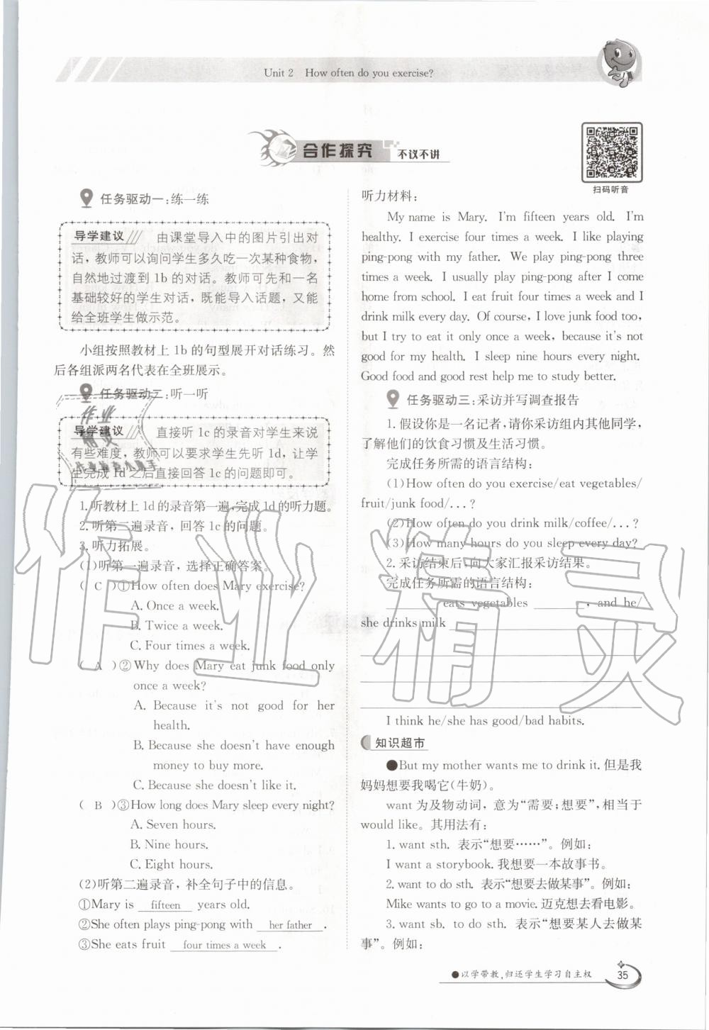 2020年金太陽導(dǎo)學(xué)測評(píng)八年級(jí)英語上冊(cè)人教版 第35頁