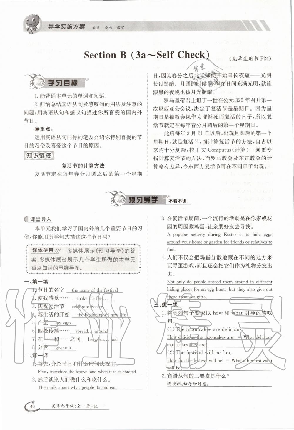 2020年金太阳导学测评九年级英语全一册人教版 参考答案第40页