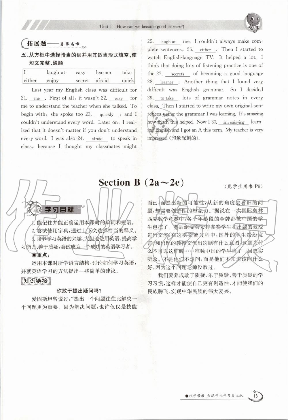 2020年金太陽導學測評九年級英語全一冊人教版 參考答案第13頁