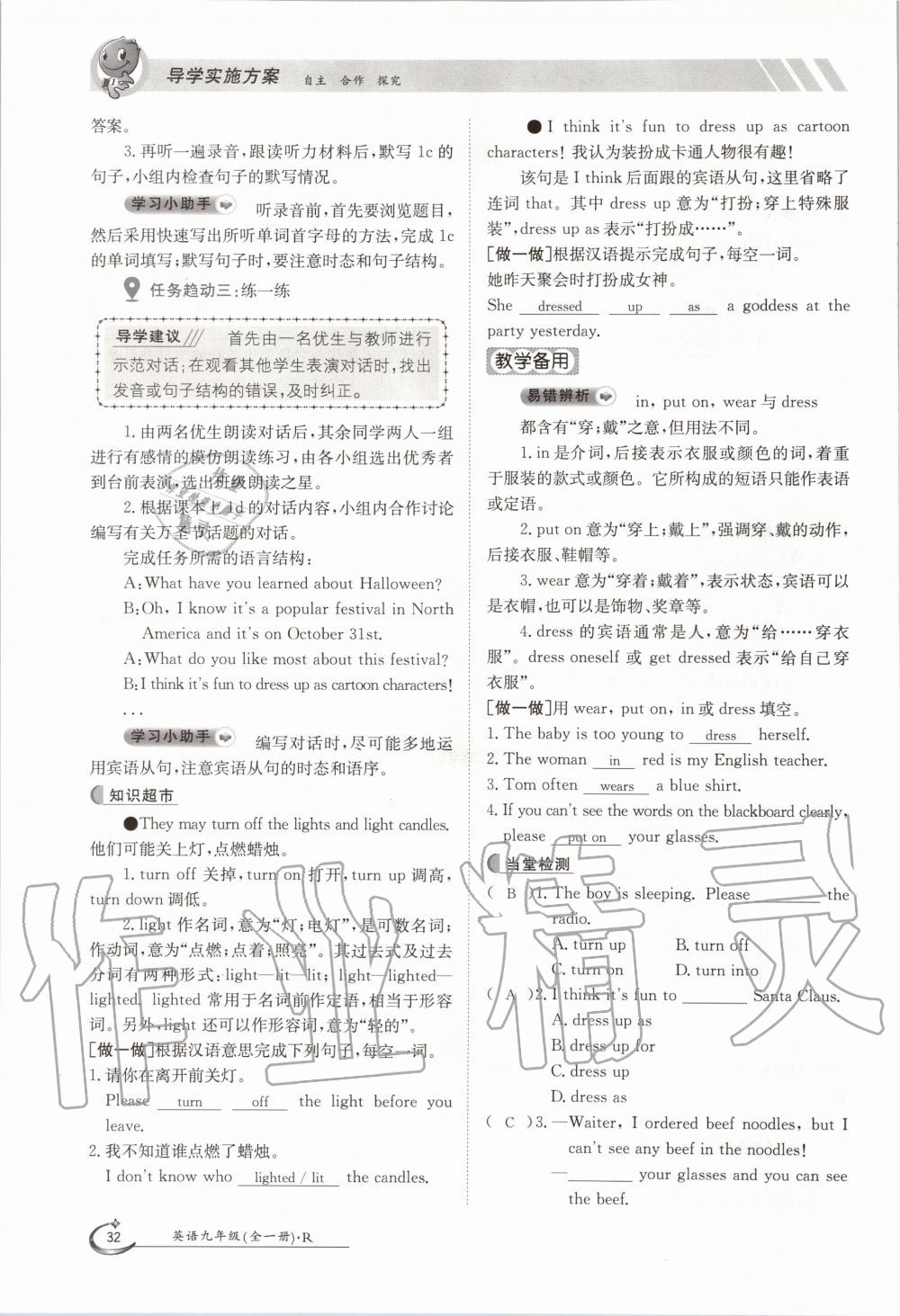 2020年金太陽導(dǎo)學(xué)測評九年級英語全一冊人教版 參考答案第32頁