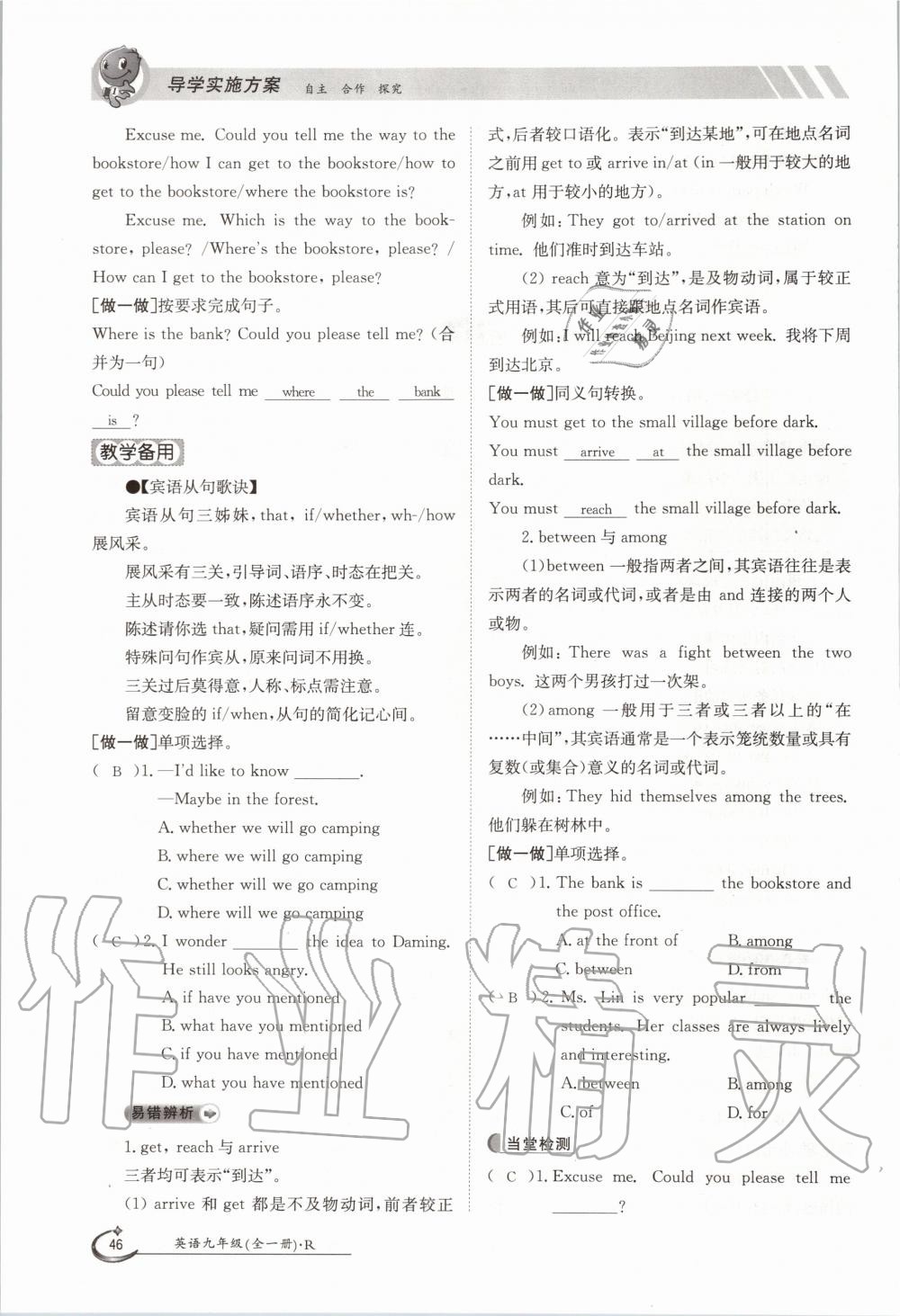 2020年金太阳导学测评九年级英语全一册人教版 参考答案第46页