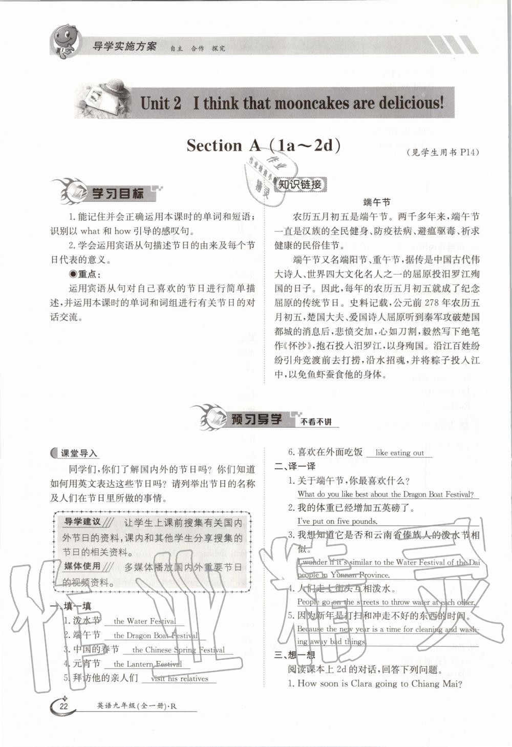 2020年金太陽導(dǎo)學(xué)測評九年級英語全一冊人教版 參考答案第22頁