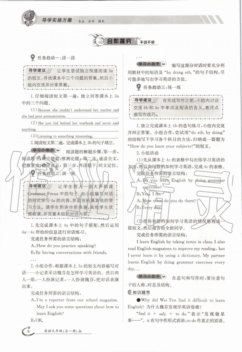 2020年金太陽導學測評九年級英語全一冊人教版 參考答案第6頁