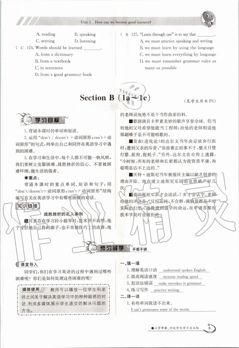 2020年金太陽(yáng)導(dǎo)學(xué)測(cè)評(píng)九年級(jí)英語(yǔ)全一冊(cè)人教版 參考答案第9頁(yè)