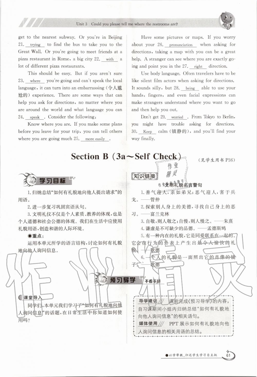 2020年金太陽導(dǎo)學(xué)測評(píng)九年級(jí)英語全一冊人教版 參考答案第61頁