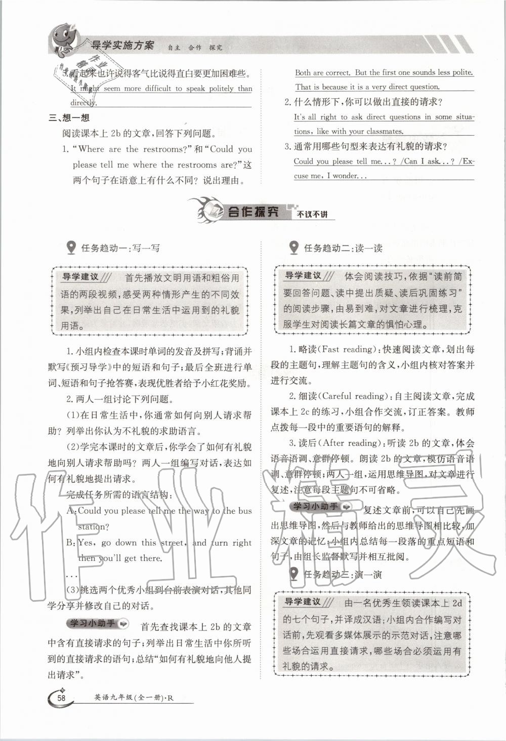 2020年金太陽(yáng)導(dǎo)學(xué)測(cè)評(píng)九年級(jí)英語(yǔ)全一冊(cè)人教版 參考答案第58頁(yè)